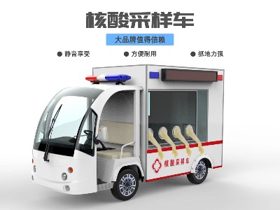 DN-8F核酸采样车