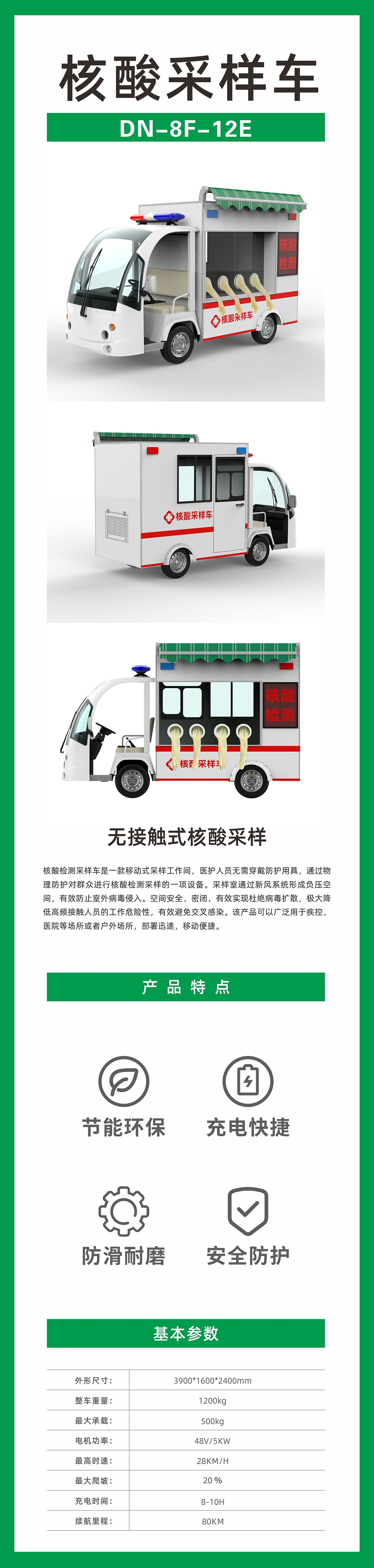 玛西尔核酸采样车