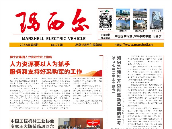2022第8期《玛西尔》报