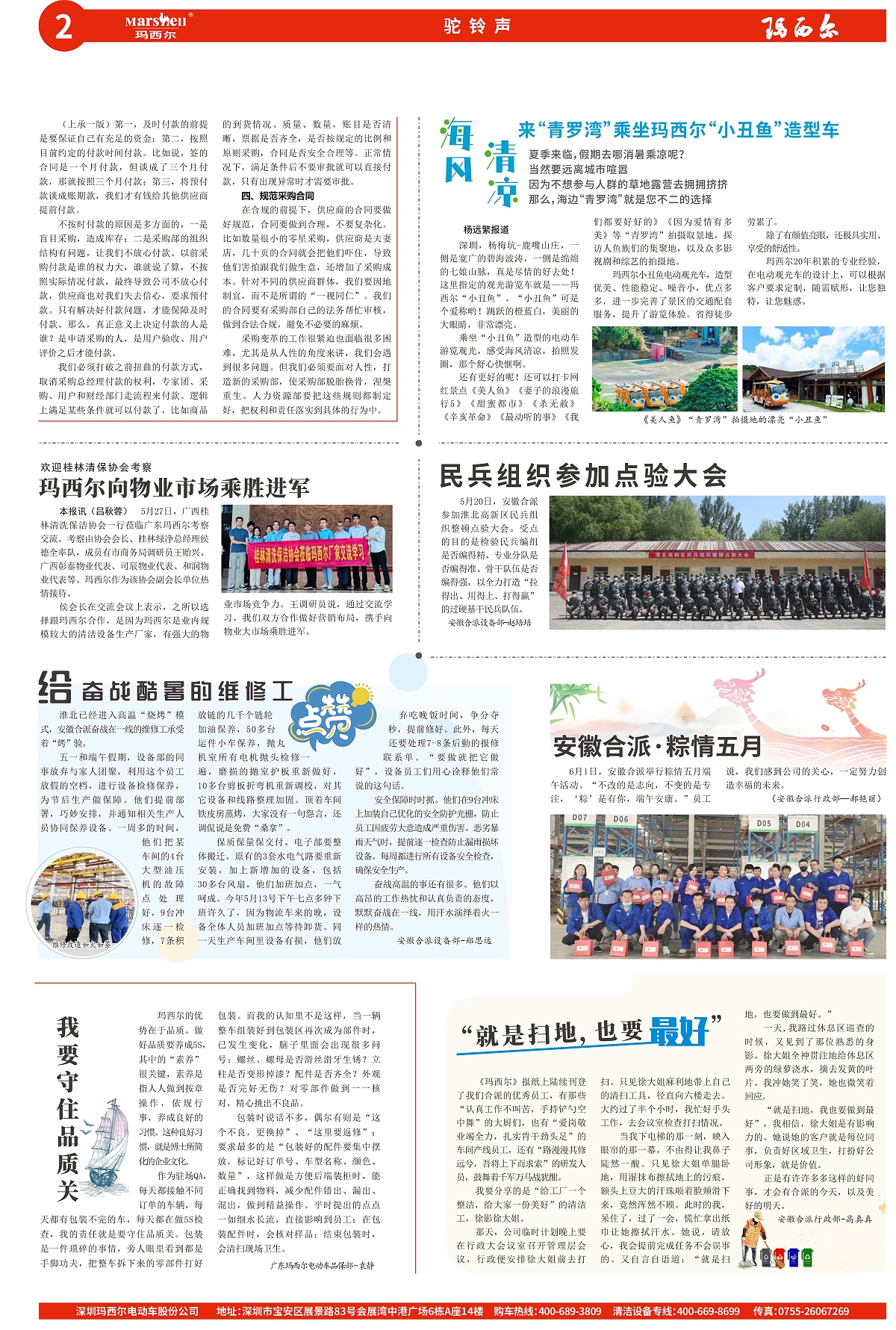 玛西尔电动车1