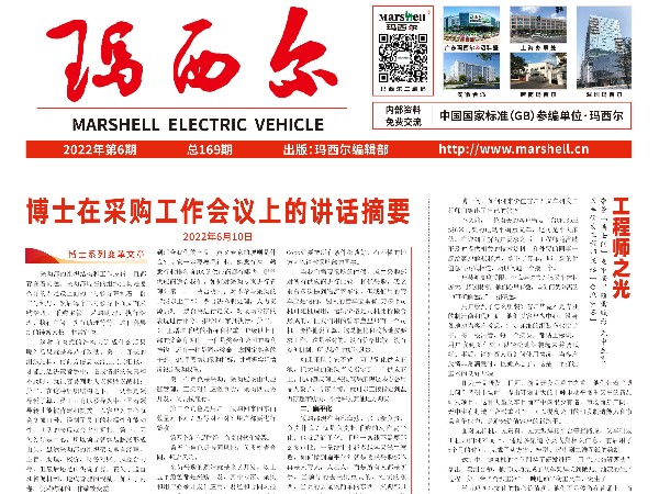 2022第6期《玛西尔》报
