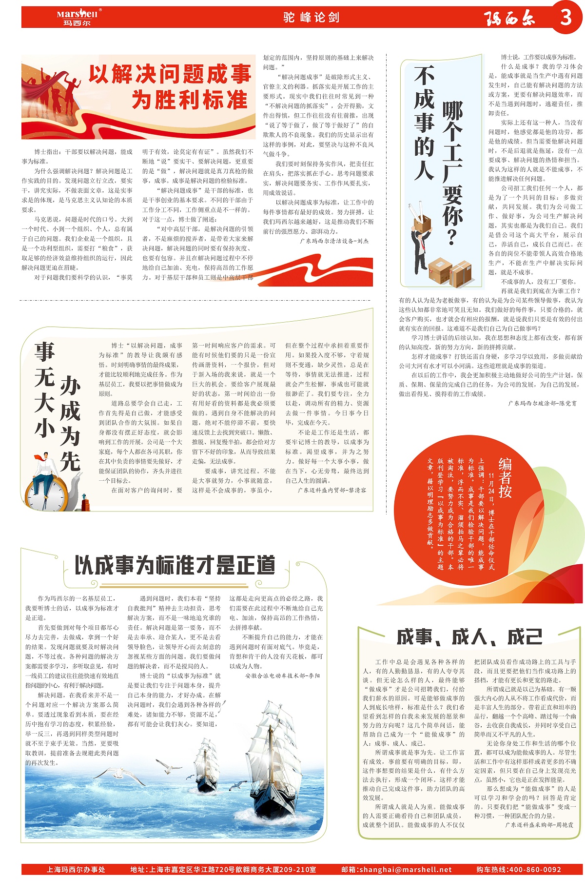 2023第2期《玛西尔》e(2)-3