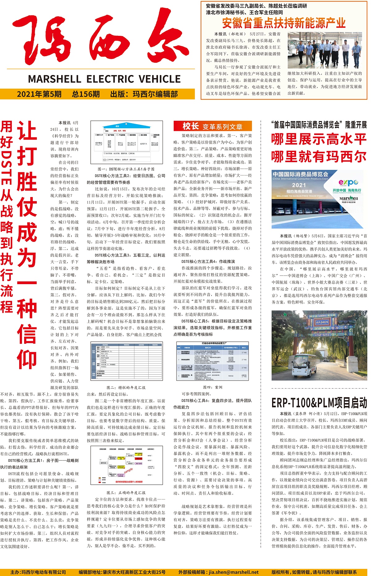 玛西尔报2021第5期 竖版(1)-1