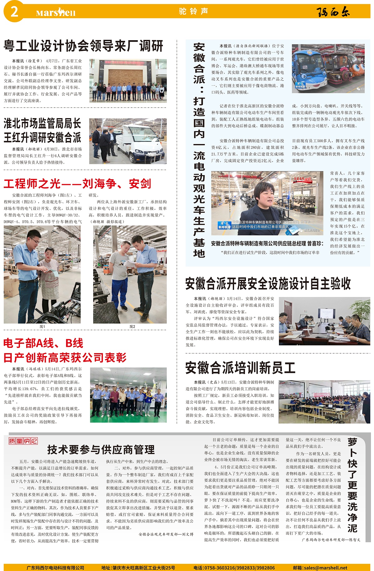 玛西尔报2021第5期 竖版(1)-2