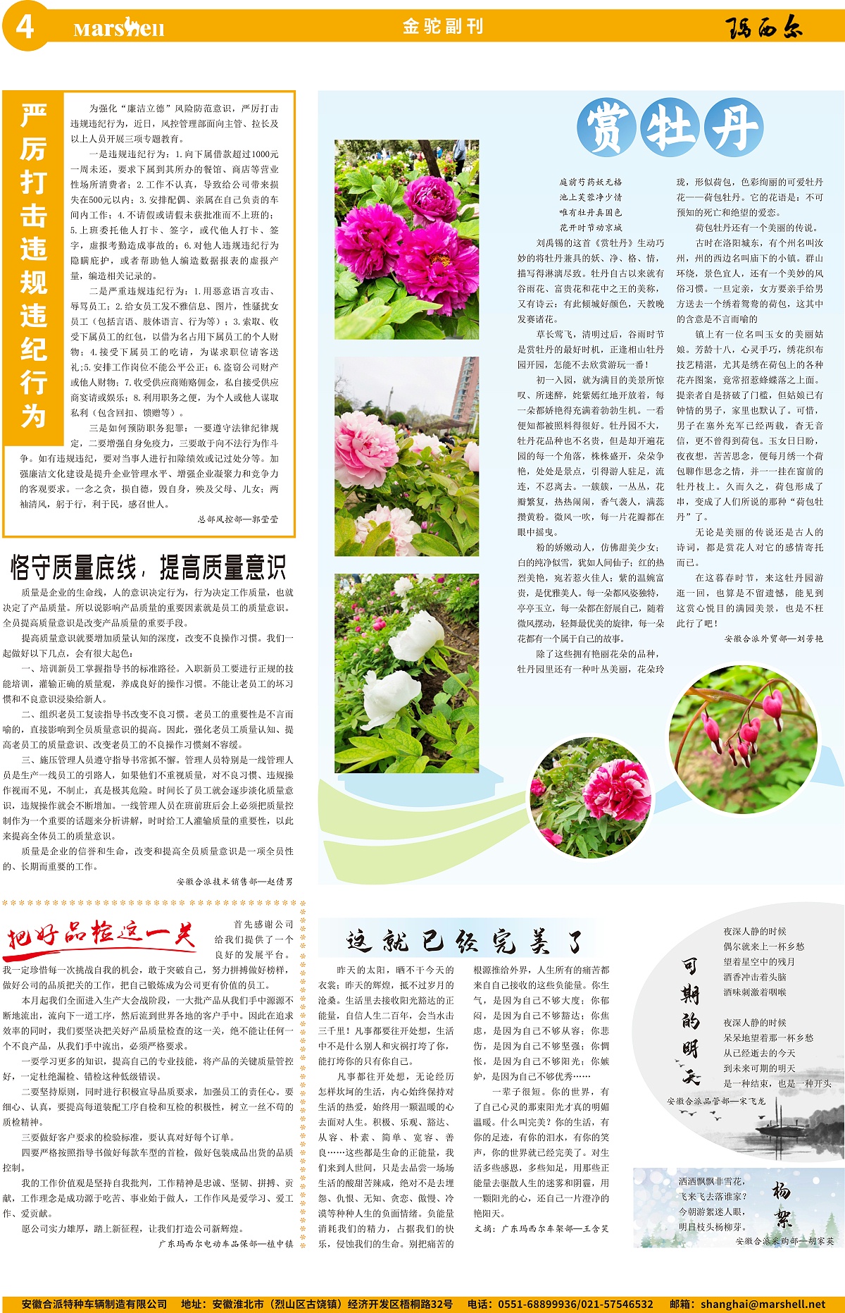 玛西尔报2021第5期 竖版(1)-4