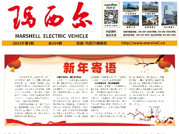 2022第1期《玛西尔》报