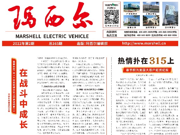2022第2期《玛西尔》报