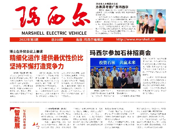 2022第5期《玛西尔》报