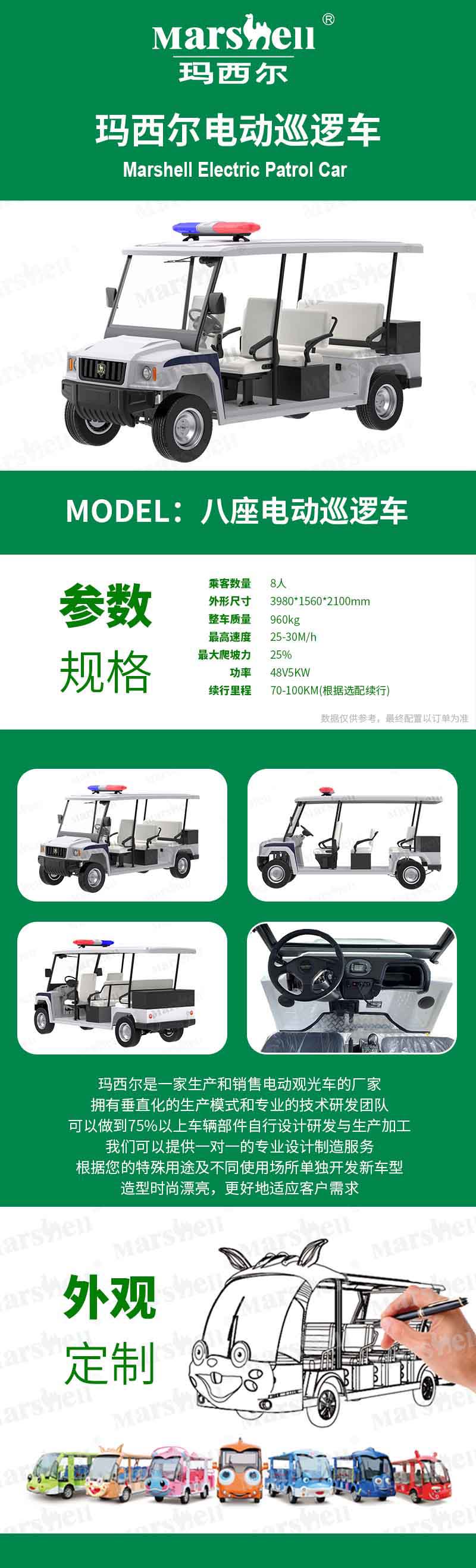 八座电动巡逻车