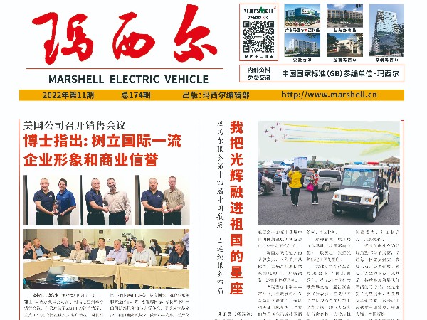 2022第11期《玛西尔》报
