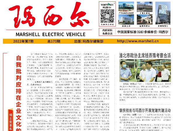 2022第7期《玛西尔》报