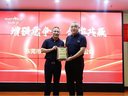 增强竞争力，合作共赢——玛西尔2023年供应链合作伙伴大会圆满成功