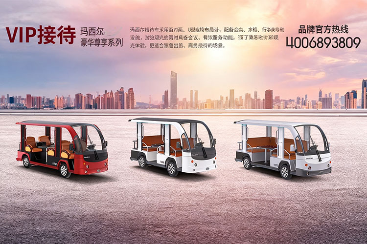 玛西尔VIP豪华接待观光车
