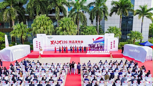 玛西尔举办星之河23G新品发布盛会