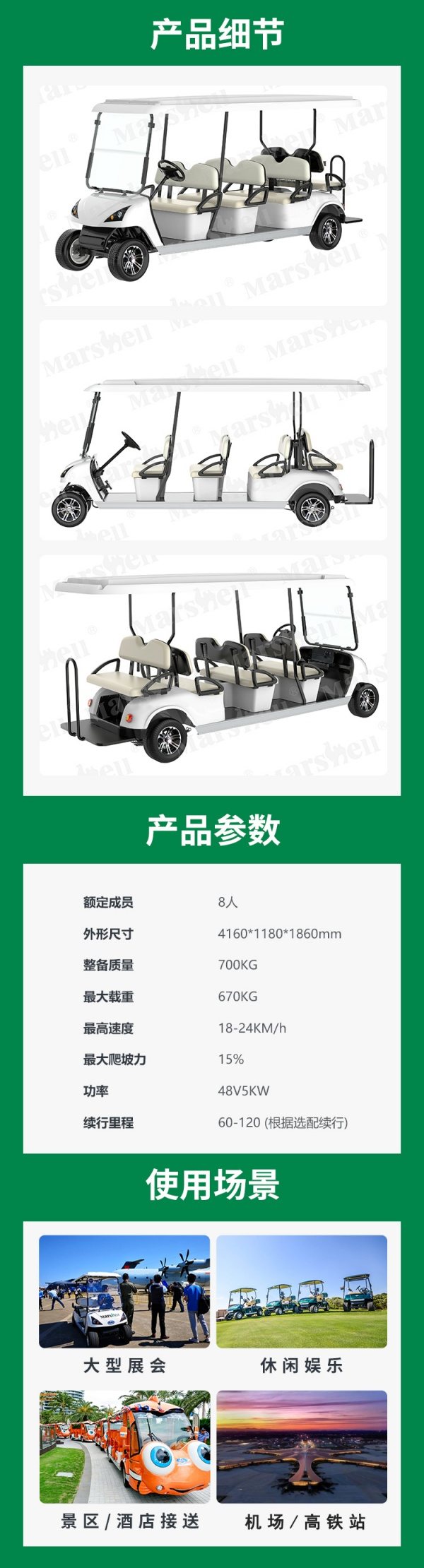 玛西尔八座电动高尔夫球车