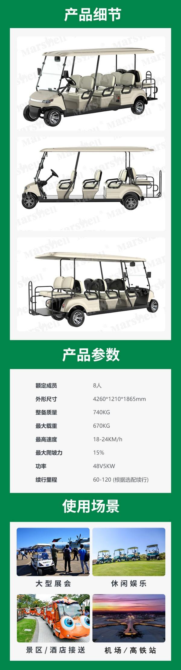 玛西尔八座高尔夫球车