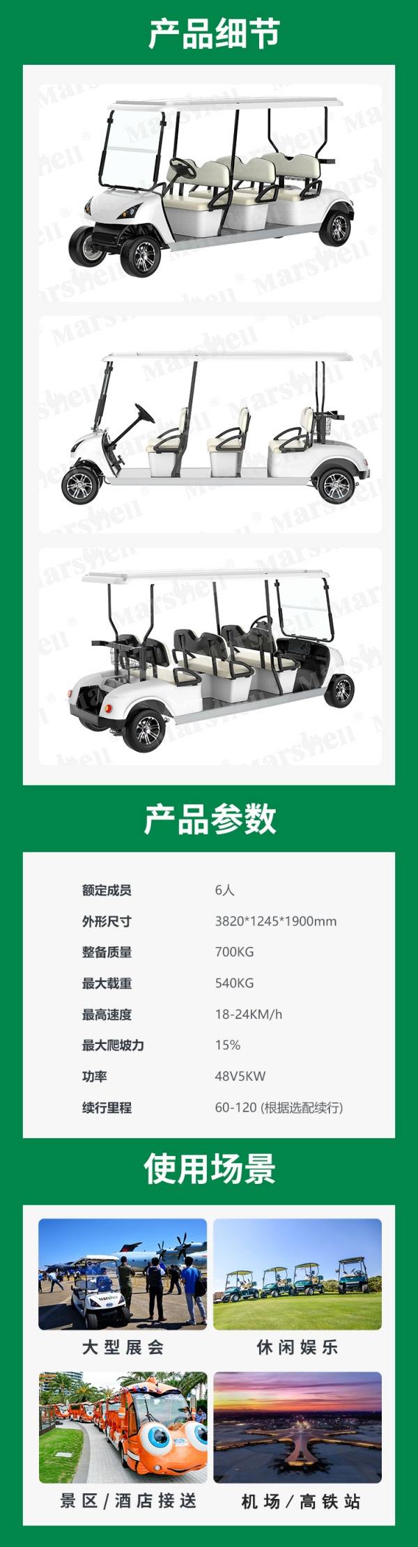 玛西尔六座电动高尔夫球车