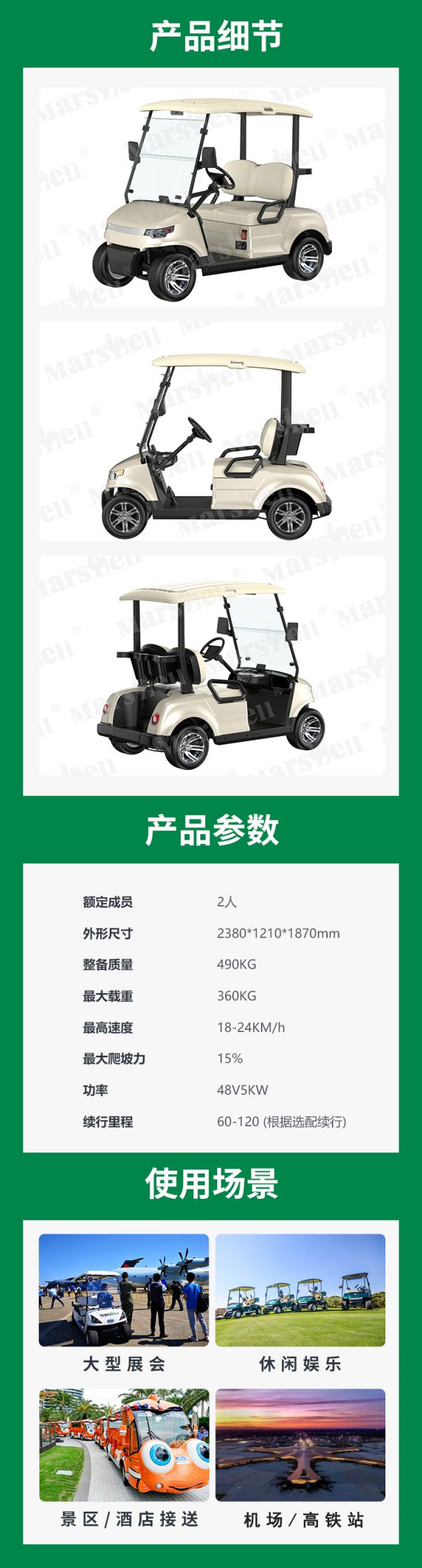 玛西尔两座高尔夫球车