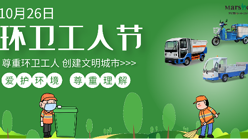 10月26日环卫工人节 | 玛西尔.因您而感动