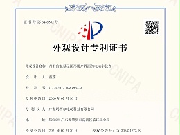 玛西尔信息显示图形用户界面仪表设计专利证书