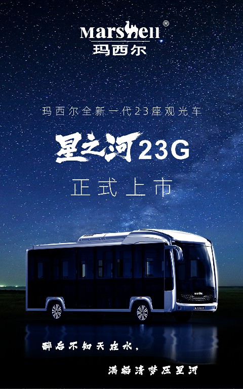 星之河二十三座观光车