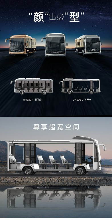 星之河二十三座观光车