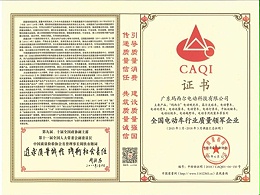 玛西尔-全国电动车行业质量领军企业