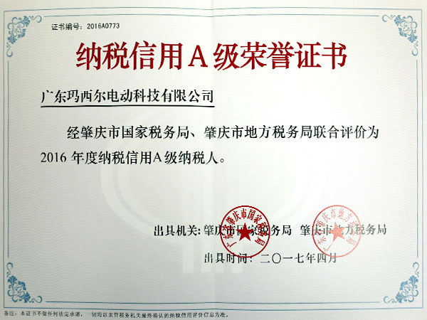 玛西尔-纳税信用A级荣誉证书