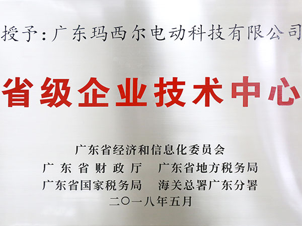 玛西尔-省级企业技术中心