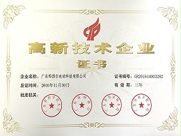 玛西尔-高新技术企业证书