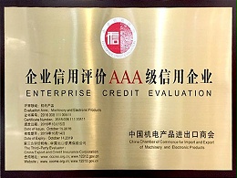 玛西尔-AAA级信用企业