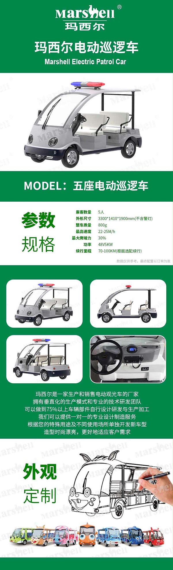 五座电动巡逻车