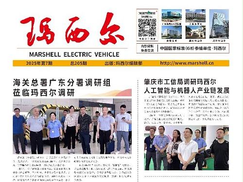 2025第7期《玛西尔》报