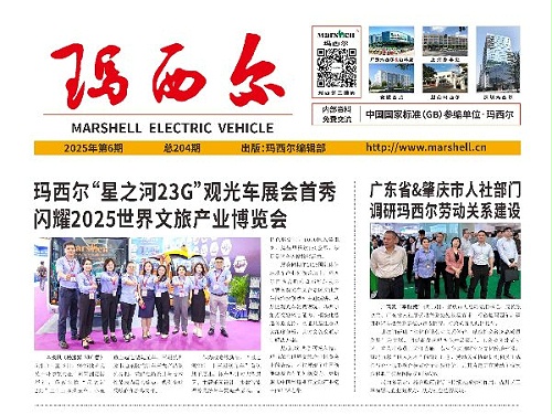 2025第6期《玛西尔》报