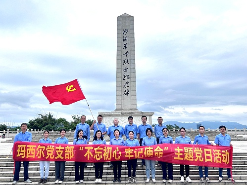 不忘初心，牢记使命 | 广东玛西尔开展主题党日活动