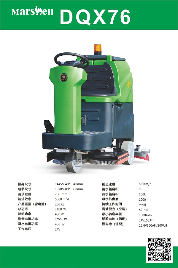 驾驶式洗地机DQX76