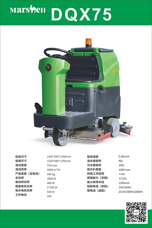 驾驶式洗地机DQX75