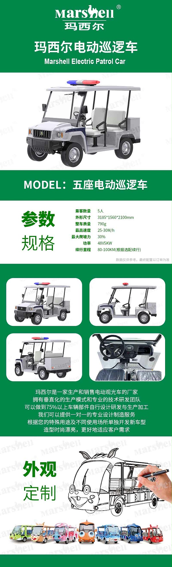 五座电动巡逻车