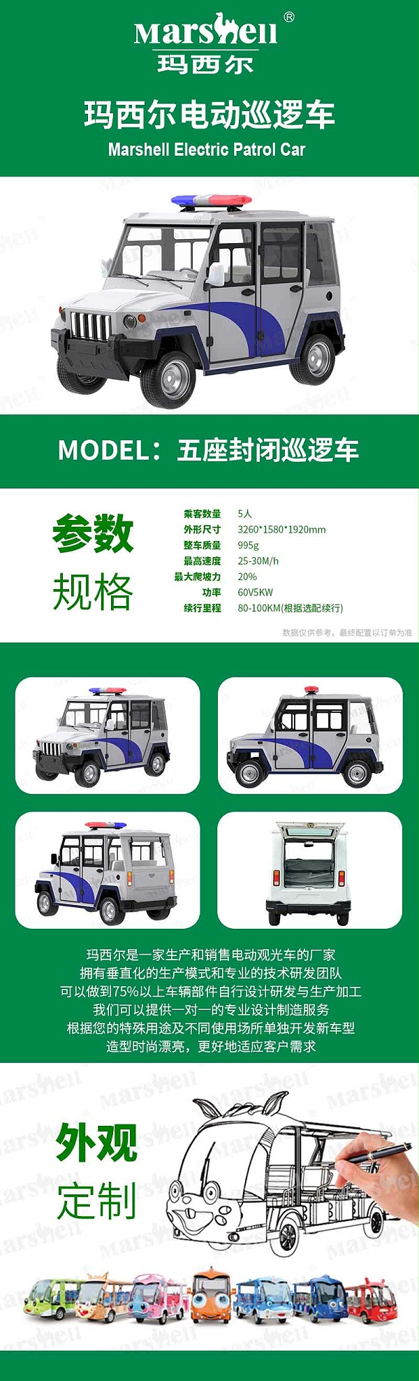 五座封闭巡逻车