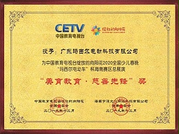 玛西尔-中国教育电视台绽放的向阳花