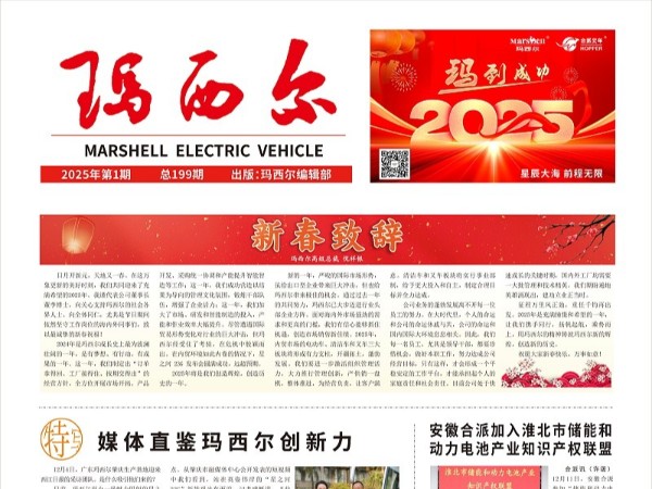 2025第1期《玛西尔》报