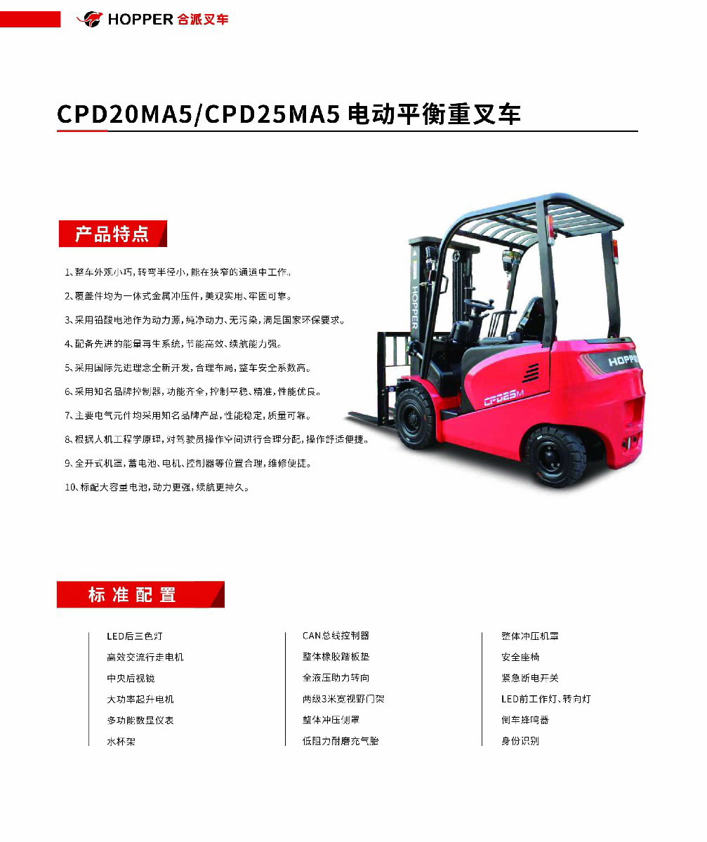 合派平衡重式叉⻋