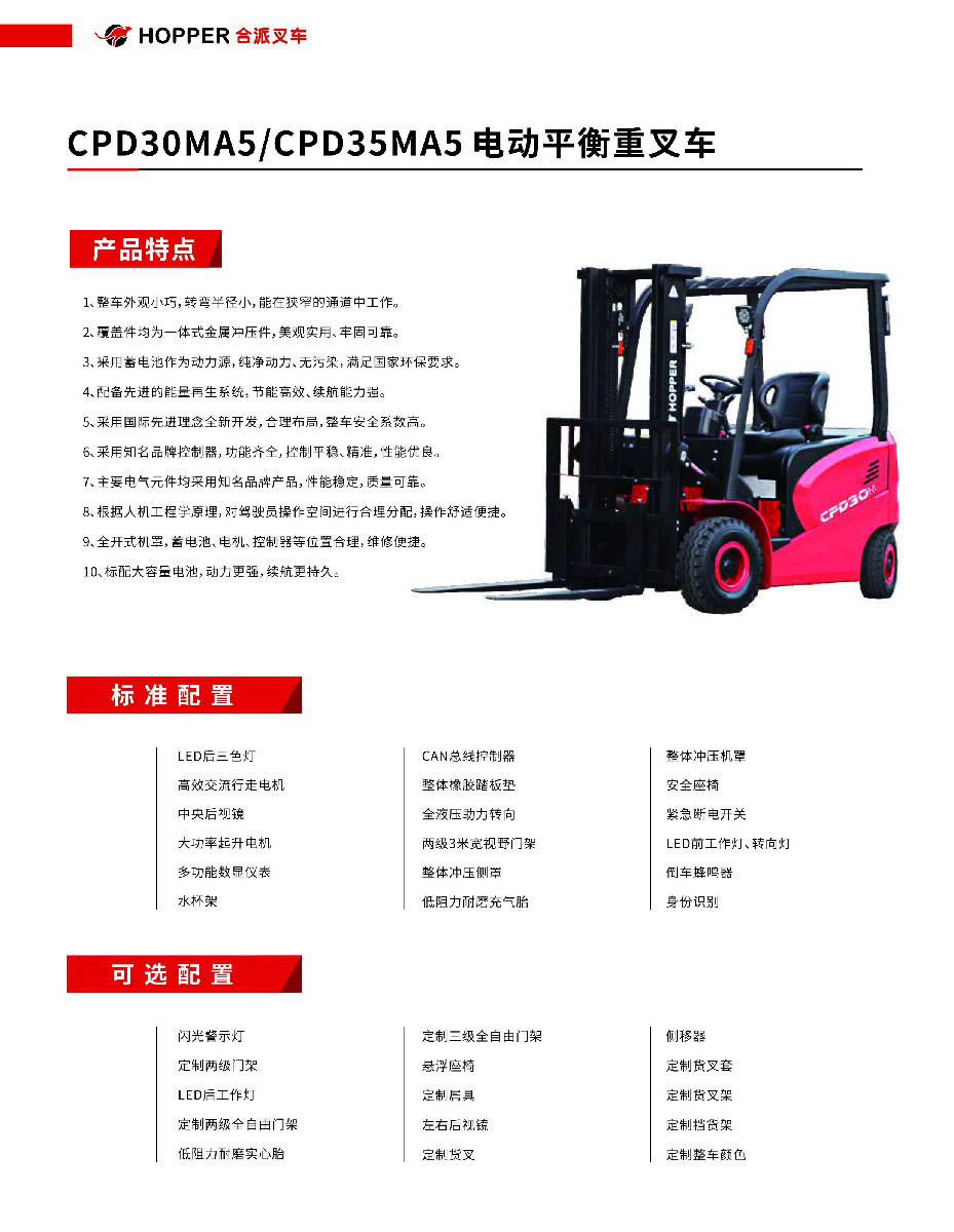 合派平衡重式叉⻋