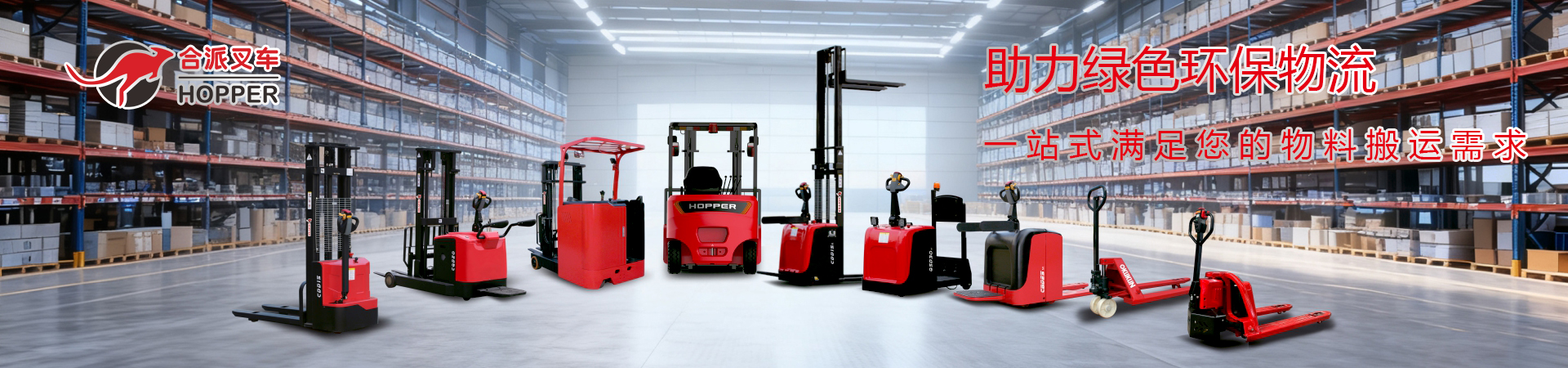 合派叉车