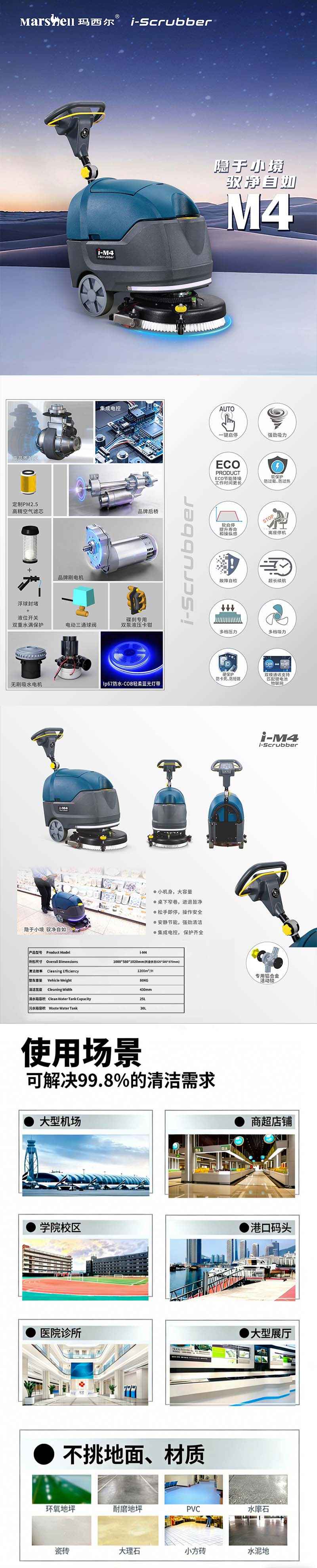 玛西尔i系列电动洗地机