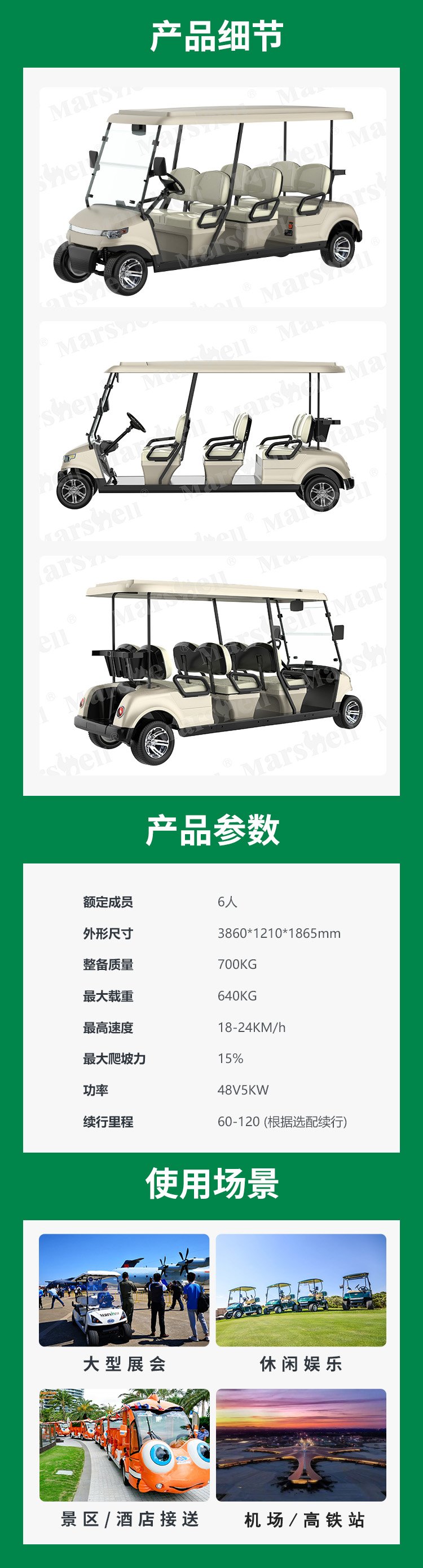 玛西尔六座高尔夫球车