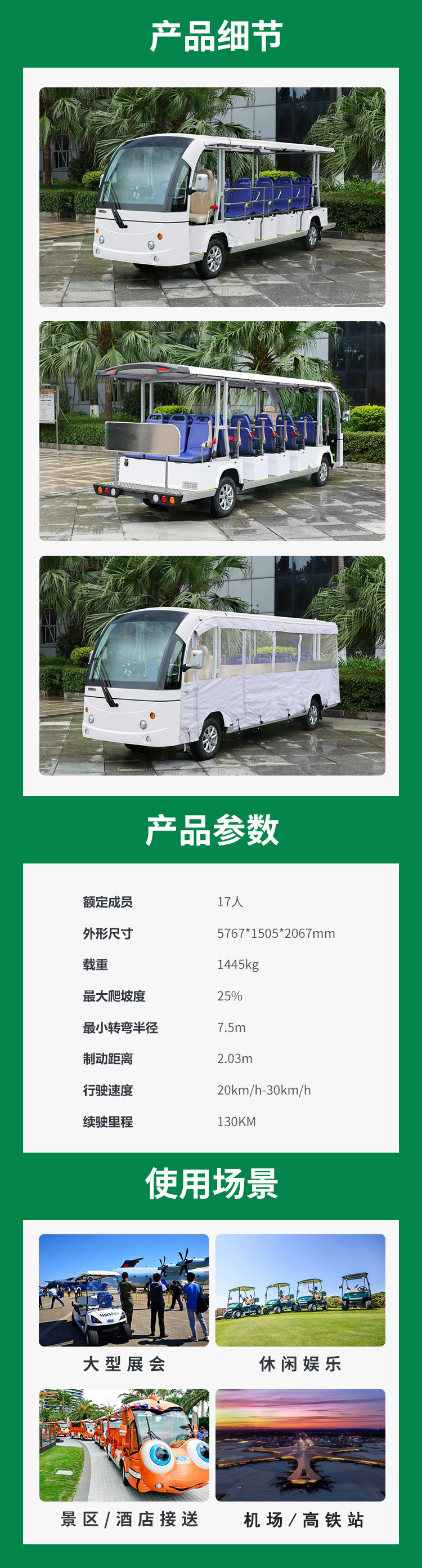 景区游览观光车