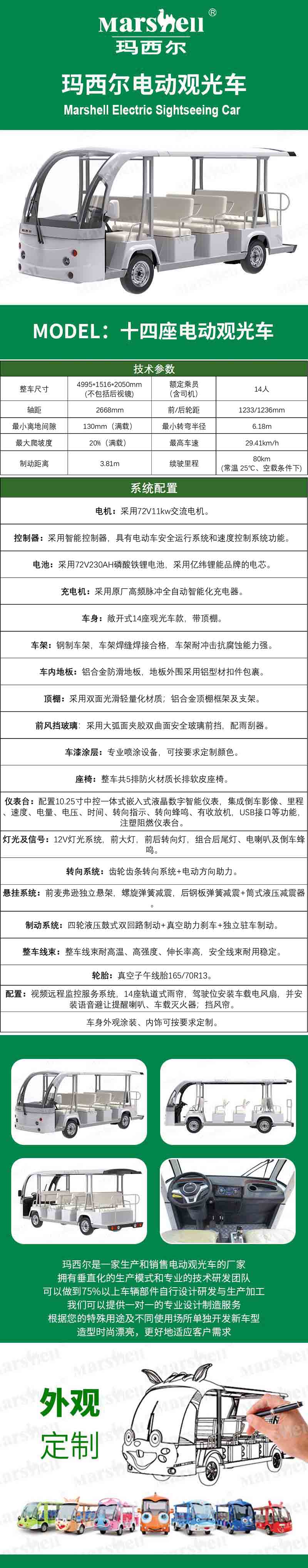 景区游览观光车