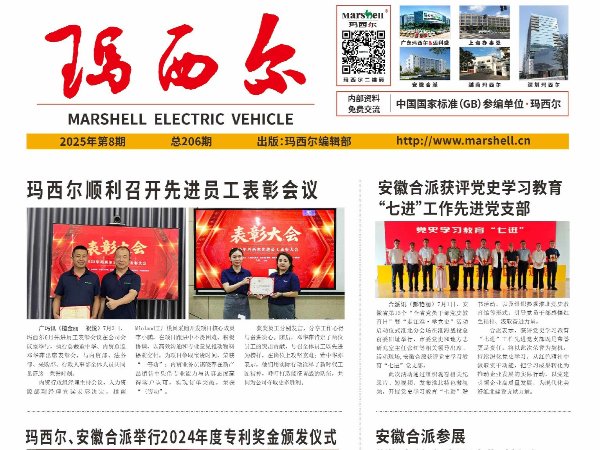 2025第8期《玛西尔》报
