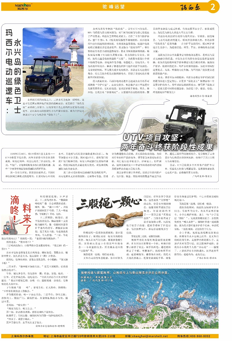 第8期玛西尔报纸